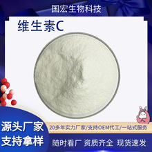 维生素C98%食品营养强化剂L-抗坏血酸水溶L-抗坏血酸钠维生素C