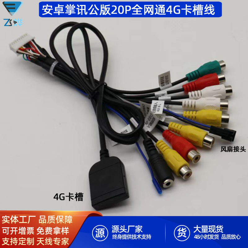 公版大画面安卓ナビゲーション20pオーディオケーブル4gカードスロット線ファンコネクタsimカードスロット線|undefined