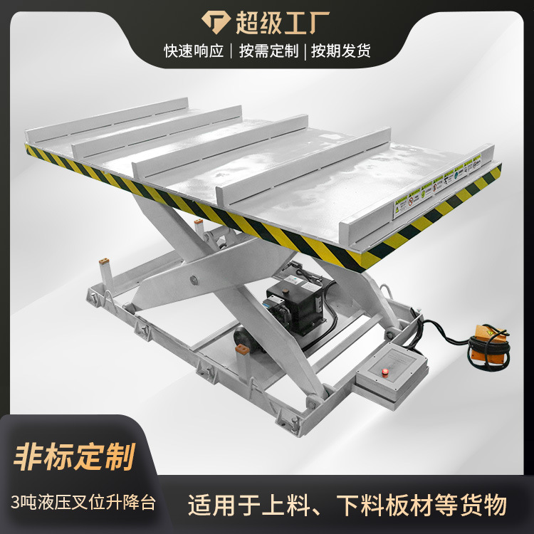 3吨位电动液压升降机板式家具装卸货平台固定剪叉式升降机货梯