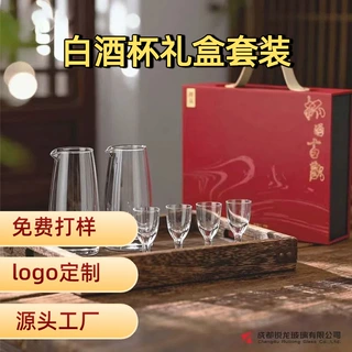 白酒杯高档礼盒套装分酒器小酒杯烈酒杯伴手礼