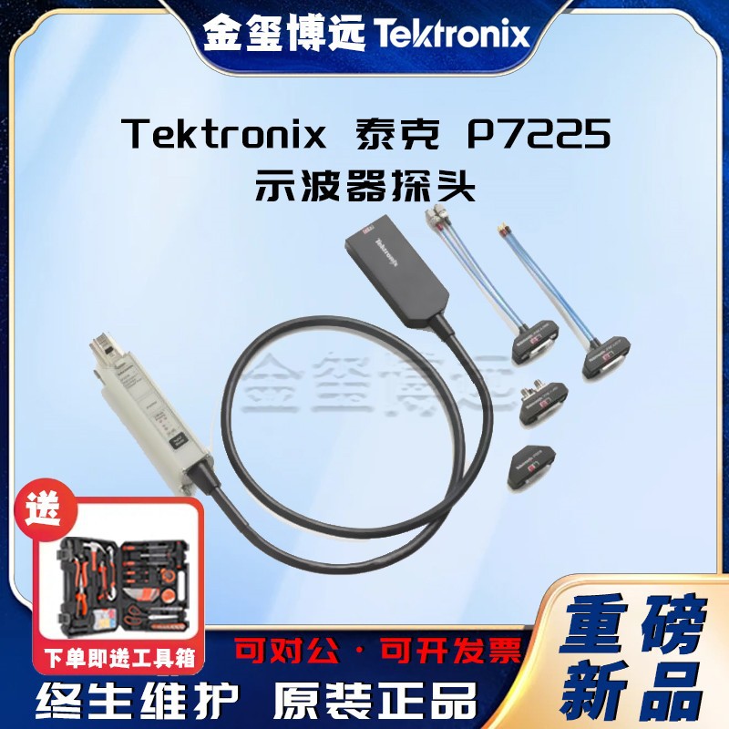 Tektronix泰克 Oscilloscope, P7225