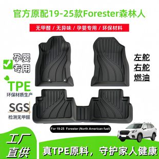 Suitable for 19-25 Subaru Forester Forester Car Mat TPE Foot Mat Tail Box Mat