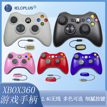 xbox360手柄2.4g360无线游戏手柄 XBOX控制器steam电脑pc工厂现货