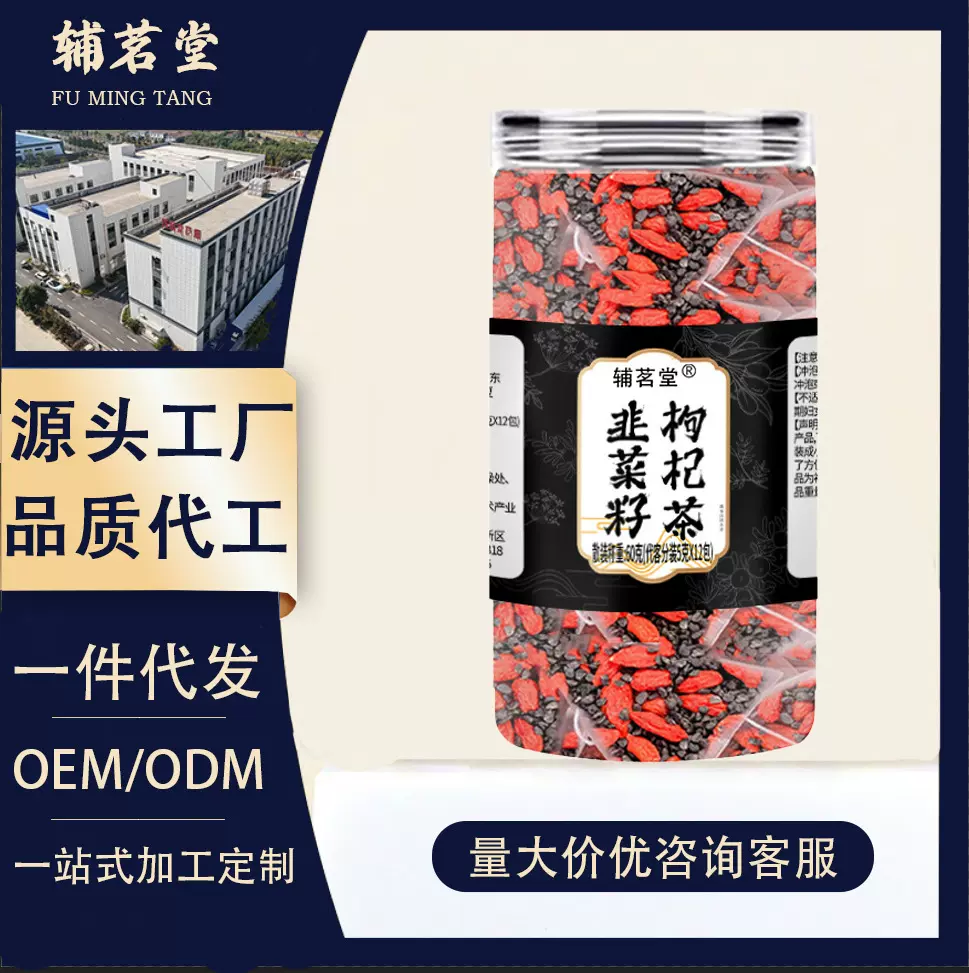 韭菜籽枸杞子茶养生茶男人茶60g罐装三角包源头厂家批发一件代发