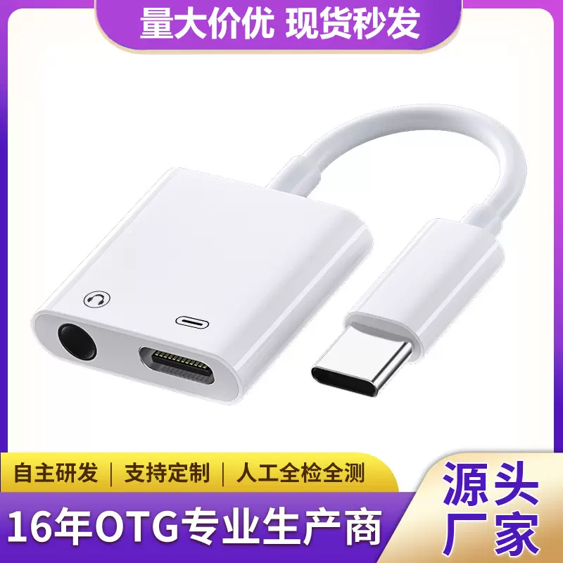 typec耳机转接头转换器转接线tpc多接口转3.5mm有线耳机充电圆孔