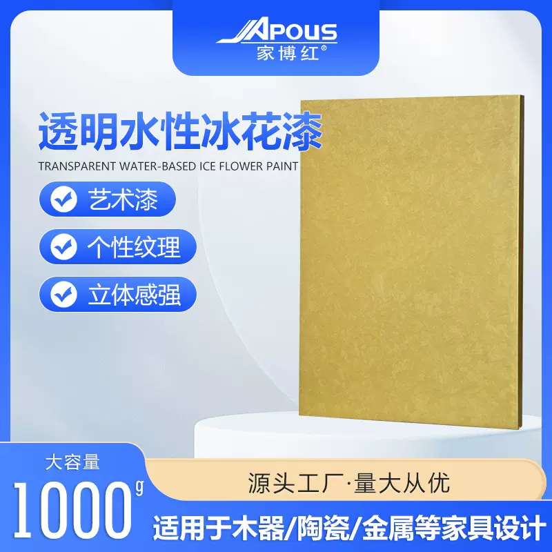 厂家直销 木器家具水性冰花漆 冰裂纹艺术家居漆水性结晶漆