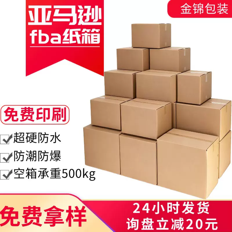 亚马逊fba纸箱物流外贸跨境仓库五层超硬香烟包装亚马逊fba纸箱