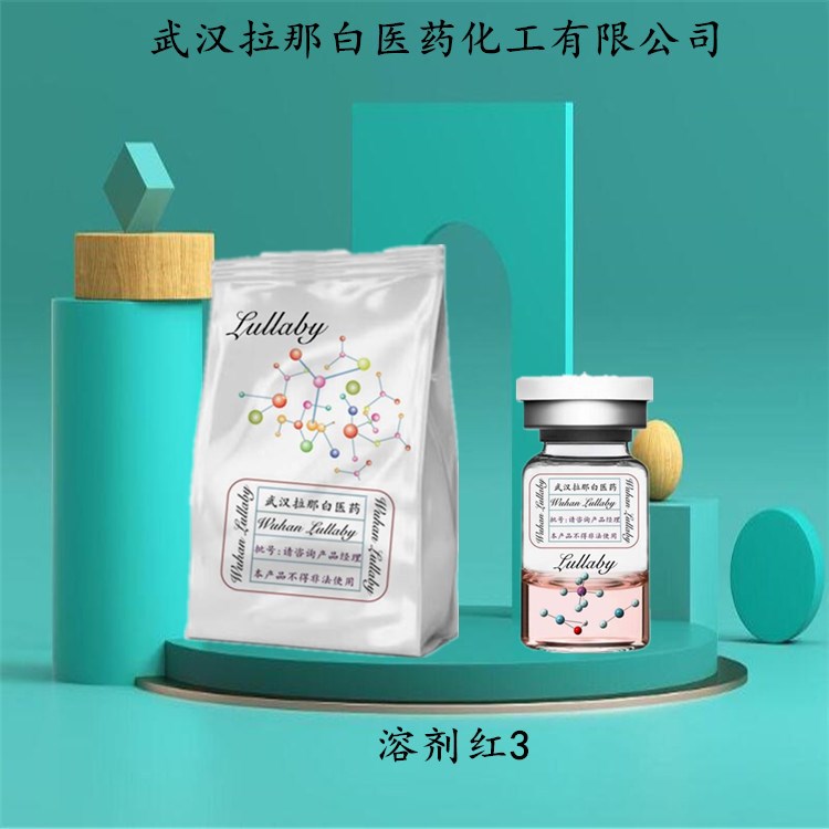 溶剂红3【强度100力份】6535-42-8 包装1KG 25KG 拉那白