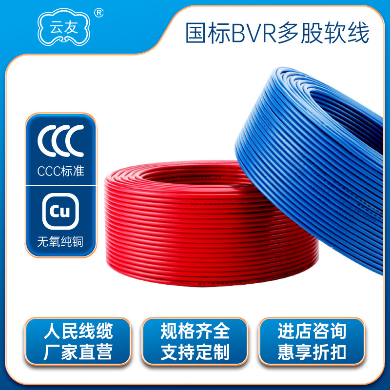 BVR2.5平方黄绿接地线国标电线铜芯软电线2.5平方纯铜电线