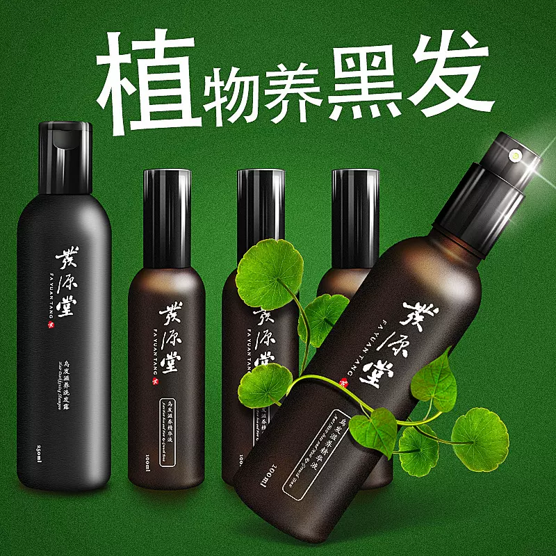 发源堂乌发滋养经典套装养黑发植物洗发露何首乌精华液实体店批发