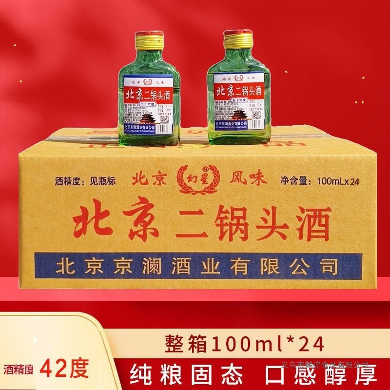 北京二锅头小瓶二两白酒42度56度整箱100ml*24瓶装清香型特惠包邮