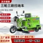 多功能三轮新能源扫地车