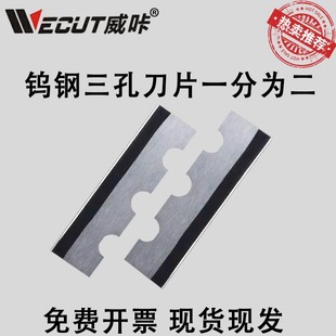 Genuine Imported Tungsten Steel Three-Hole Blade Bag Making Machine Special Cutting Kraft Paper Bag Plastic Film Slitting Machine Blade