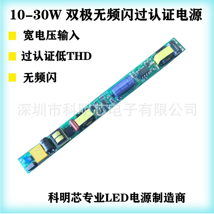 18W20W24W28W30W низкогармонический, сертифицированный двухступенчатый источник питания для лампы без мерцания, полоса питания