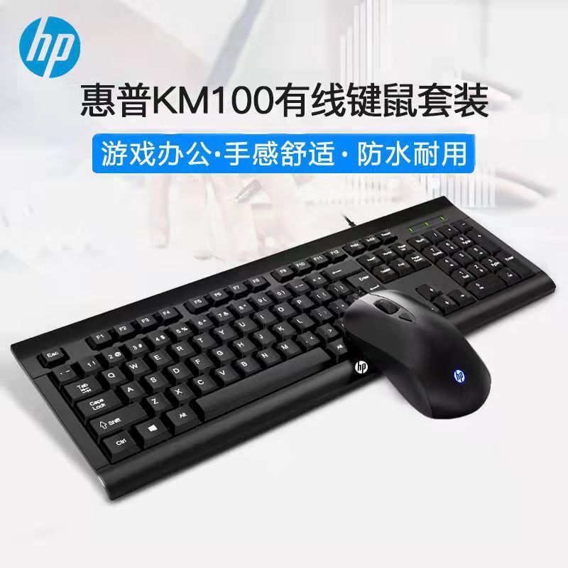 HP/HP KM100有線キーボードマウスセットノートパソコンゲームビジネスオフィス共通卸売り|undefined