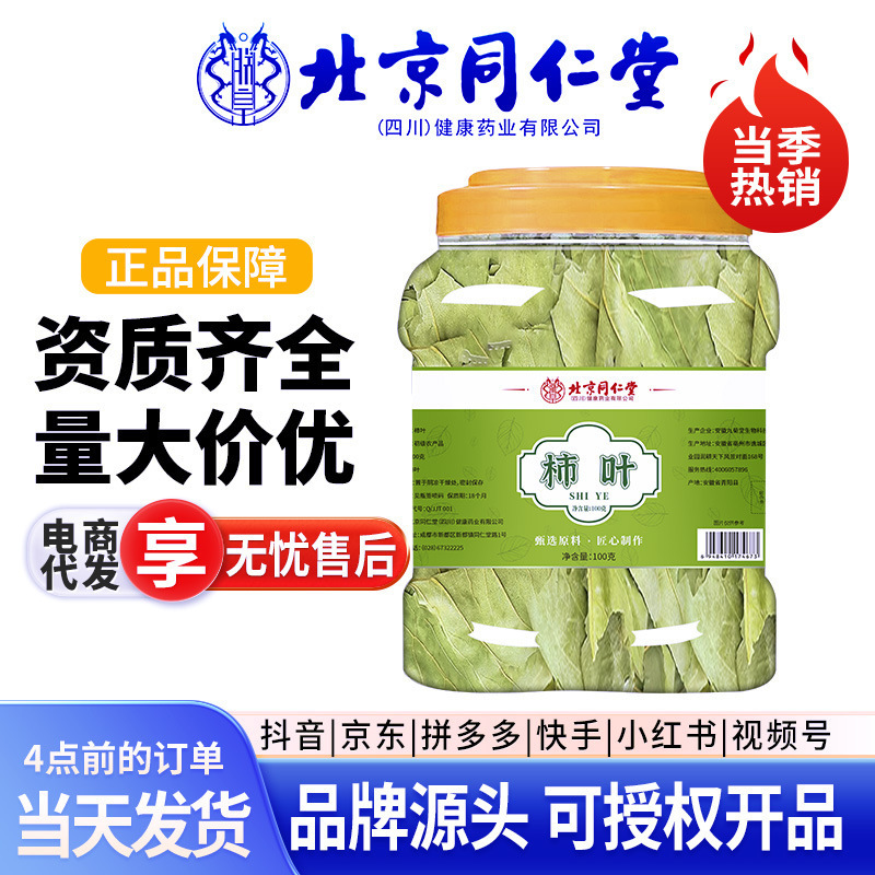 北京銅仁堂柿の葉霜後摘み柿の葉霜後乾燥茶バッグ乾燥茶100g/缶|undefined