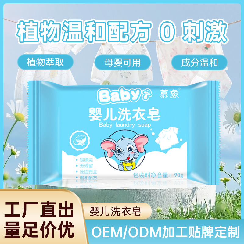Mild Formula for Infants and Young Children, Skin-Friendly Decontamination Soap, Household Baby Diaper Clothing Cleaning and Stain Removal Laundry Soap