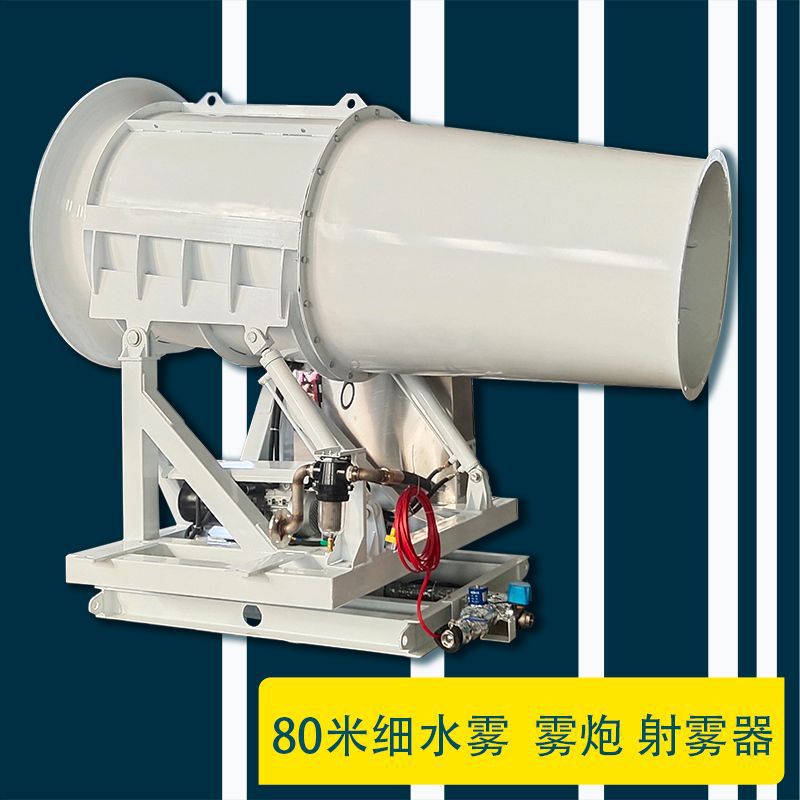 80米雾炮机 智能远程射雾器 不锈钢双流体 工业钢厂雾炮机