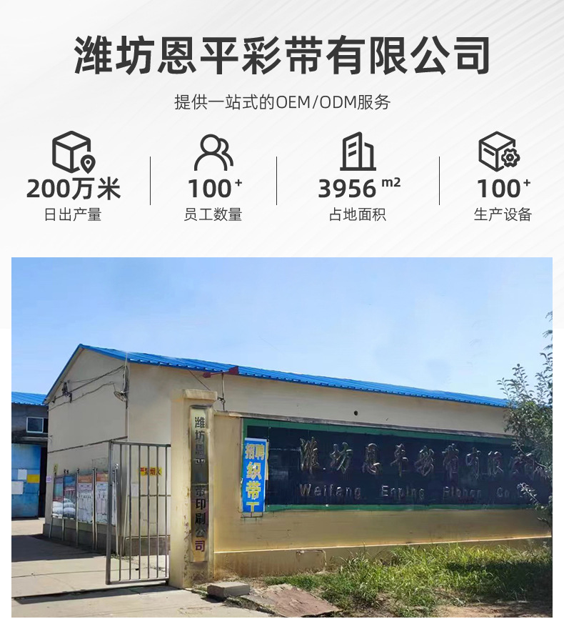 潍坊恩平彩带有限公司详情-恢复的_01.jpg