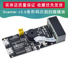 Scanner v3.0串口嵌入式二维扫描引擎条形码识别扫描模块扫码头器