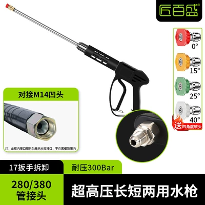 High pressure car wash water gun, Washing Machine Water Gun Special - commercial-anti-tangle-long-gun-external-wire-m14-protrusion-pressure-resistant-300kg