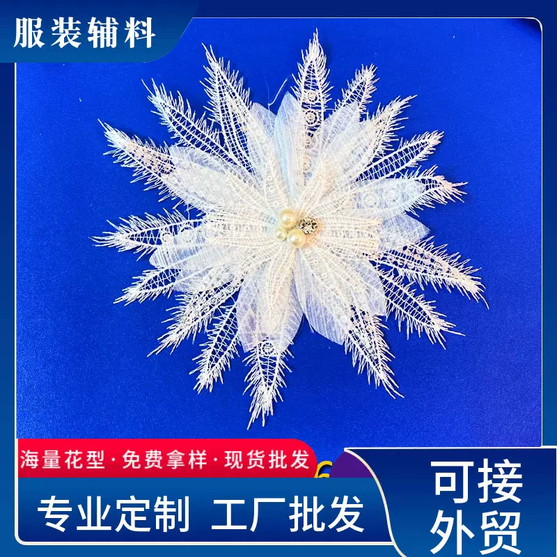 刺绣水溶花边服装辅料工厂时尚新款雪纺立体花朵毛衣配饰diy装饰