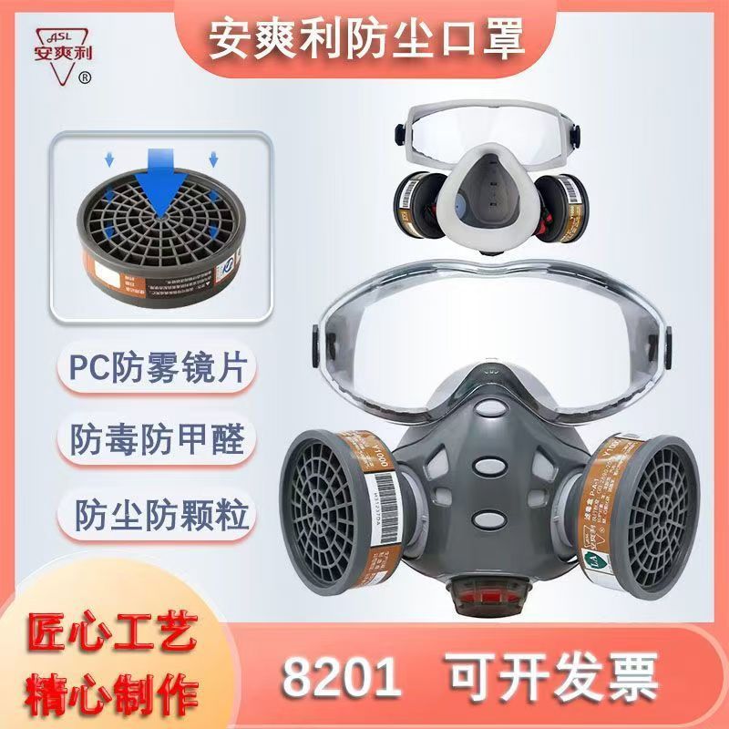 Anshuangli 8201 ガスマスク一体型保護面シールド化学装飾スプレーペイントフィルターホルムアルデヒド保護マスク|undefined