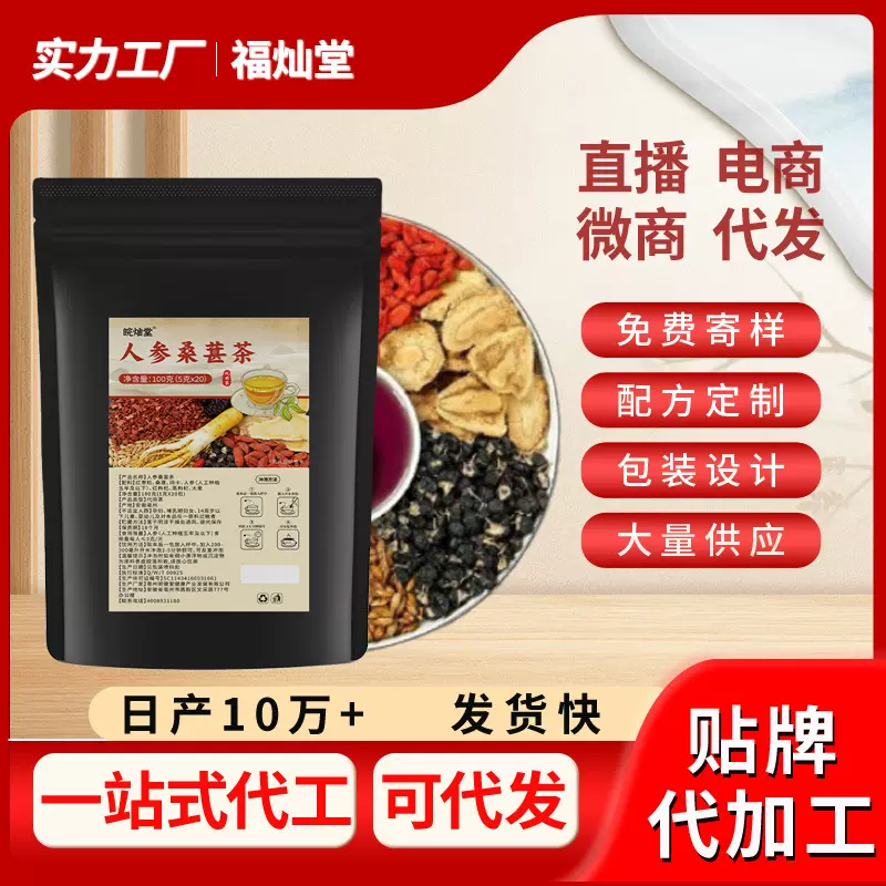 人参桑葚茶茶包三角包养生茶独立包装泡水饮冬季男茶厂家直销现货