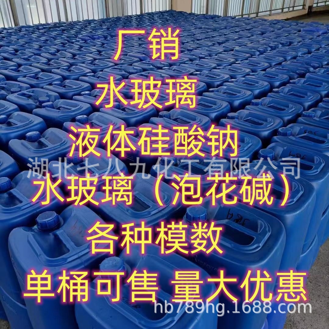 厂销 水玻璃 硅酸钠 水玻璃（泡花碱）小量可发 液体硅酸钠