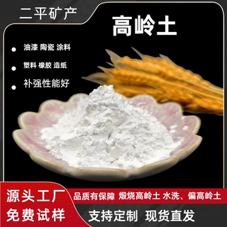 高岭土涂料粘结剂煅烧高岭土陶瓷橡胶水洗高岭土混凝土偏高岭土粉