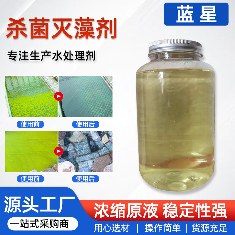 定制LX-302氧化性杀菌灭藻剂工业循环水冷却水管道系统抑菌除藻剂