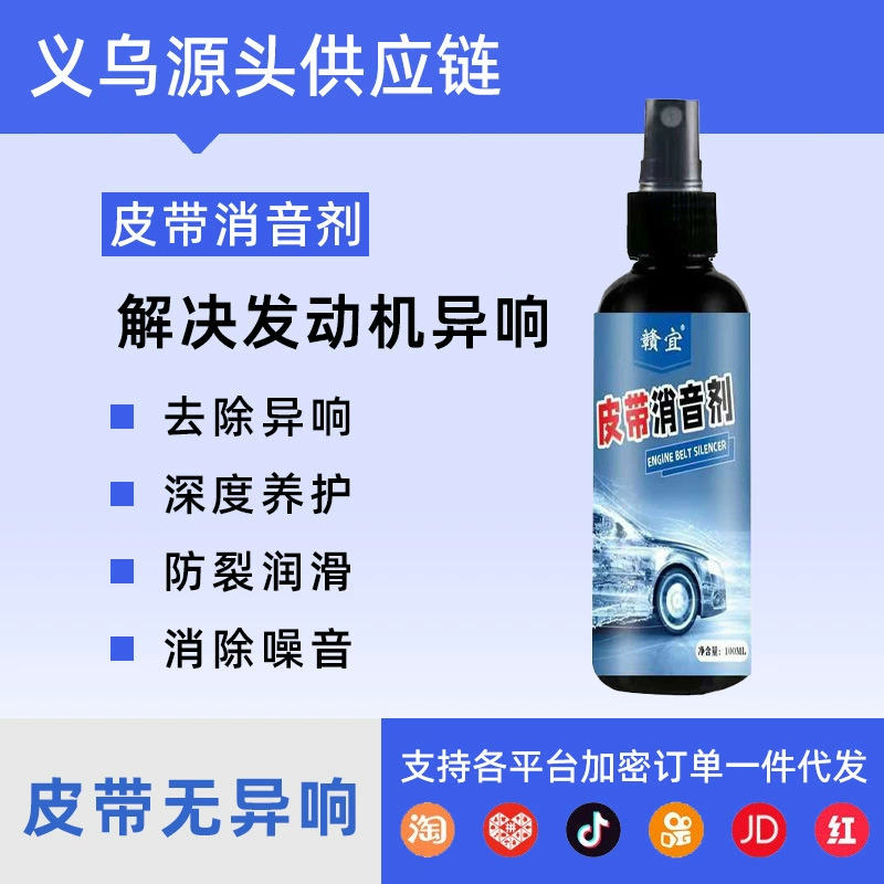 Автомобильный ремень глушитель двигателя ремень ненормальный шум устраняет смазку Защитный воск Защитный агент против старения