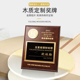 厂家木托铝片金属片奖牌制作实木奖牌荣誉授权牌腐蚀烤漆木质奖牌