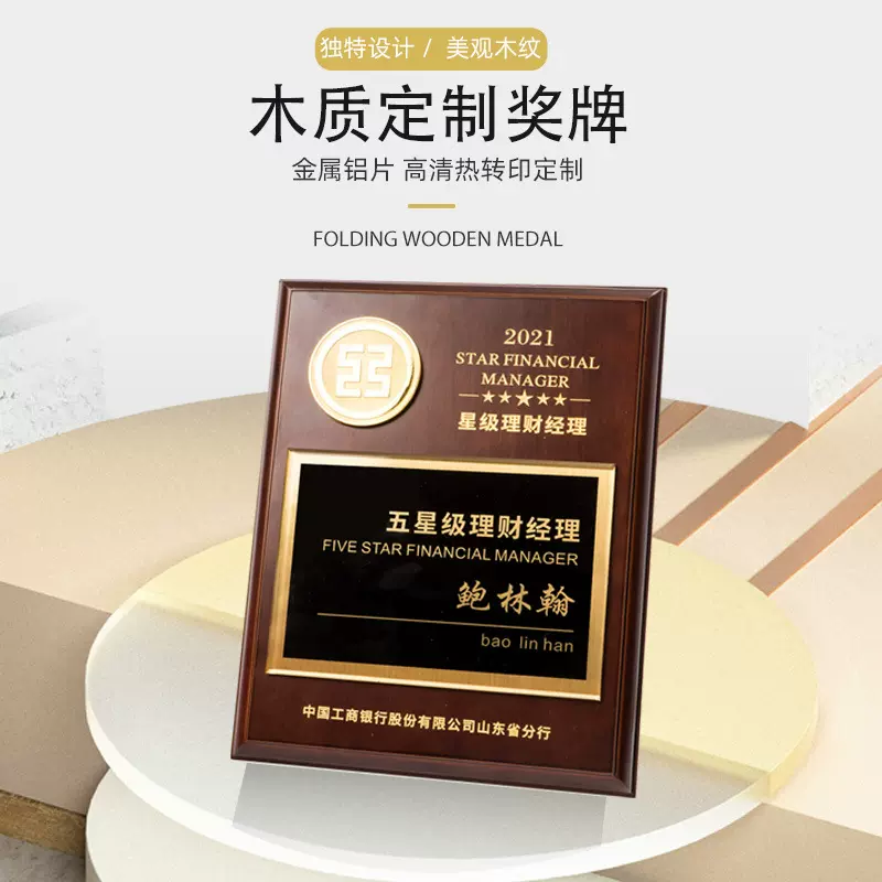 厂家木托铝片金属片奖牌制作实木奖牌荣誉授权牌腐蚀烤漆木质奖牌