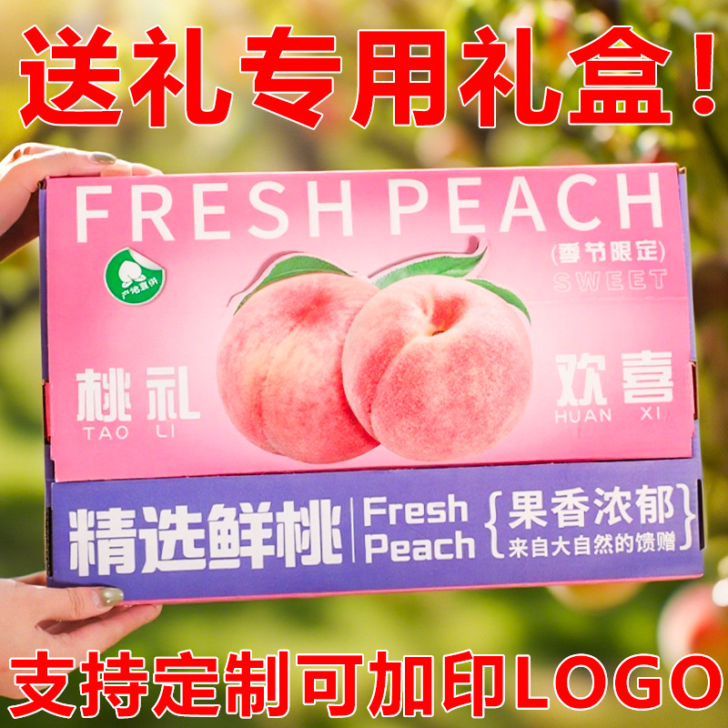 桃子包装盒礼盒空盒通用水蜜桃礼品盒包装箱油桃蟠桃定制纸箱批发