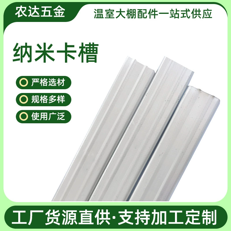 Слот для карт, аксессуары для теплицы, корыто для ламинатов, стопор для овощной теплицы, стальная рамка, ветрозащитный слот для карт, нано-ветрозащитный слот для карт