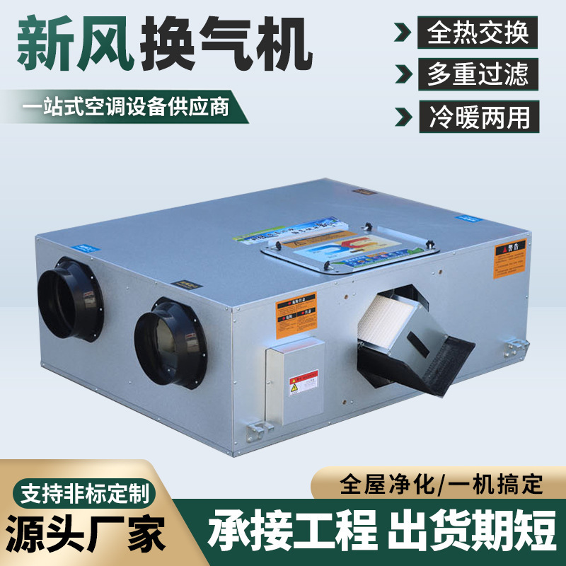 Purification Bidirectional Flow Total Heat Exchanger for Both Heating and Cooling Ceiling-Mounted Unit Manufacturer Central Fresh Air Unit System Purification Bidirectional Flow Total Heat Exchanger for Both Heating and Cooling Ceiling-Mounted Unit Manufacturer Central Fresh Air Unit System