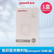 鱼跃医用无菌敷料贴防水大号创可贴创口贴伤口护理透气敷贴创面