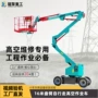 曲臂电动高空行走升降车