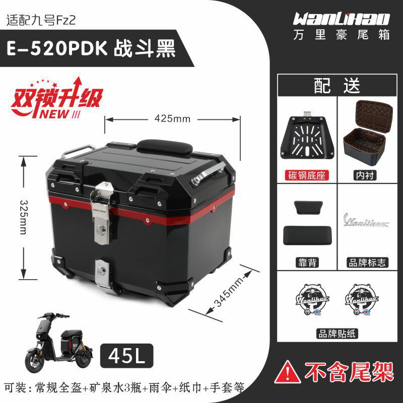 Wanlihao is suitable for the No.9 Fz2 tail box, new national standard electric vehicle trunk, password storage box, motorcycle modification
