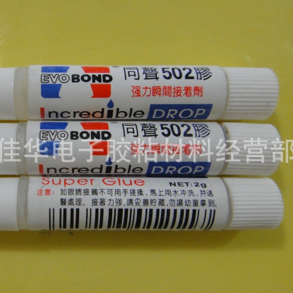 同声胶水 502胶水 瞬干胶 快干胶 2g (图)