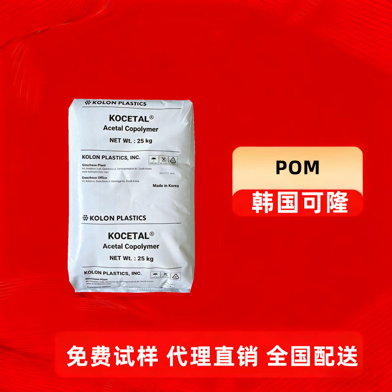 Pom Kolon Tf302Tf304 Teflon-Filled Noise-Reducing, High-Lubricating, Low-Friction, Wear-Resistant Polyformaldehyde Raw Material