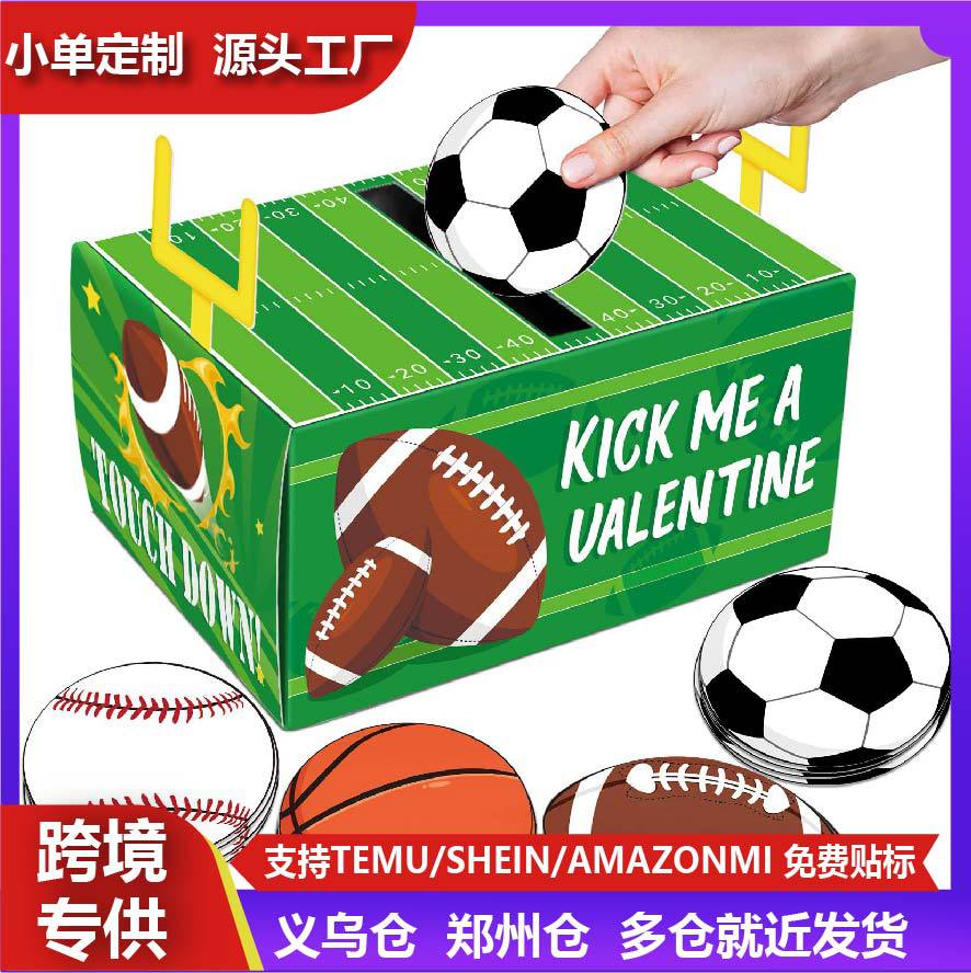 派对礼品盒包装情人节盒儿童足球卡课堂交换男孩女孩学校课堂布置