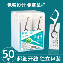 云简牙线独立包装50支盒装现货批发一次性高拉力圆线细滑牙线棒