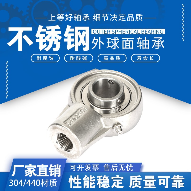 Stainless steel outer spherical bolt suspension seat bearing SHA204…
