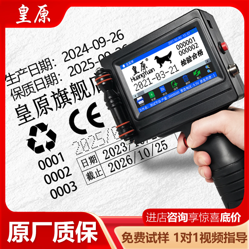 皇原HY-900手持喷码机打生产日期打码机全自动流水线激光打码枪打