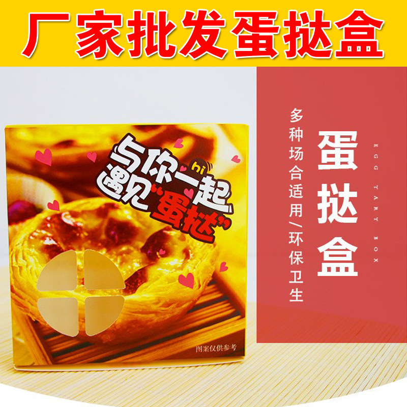 西点葡式蛋挞盒2/4/6粒装食品级白卡饼干烘焙包装盒蛋挞盒子批发