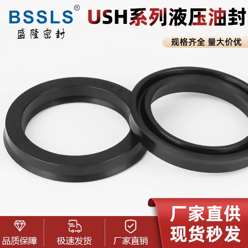 USH型丁腈橡胶密封圈/Y型橡胶密封圈油缸油封高温密封圈