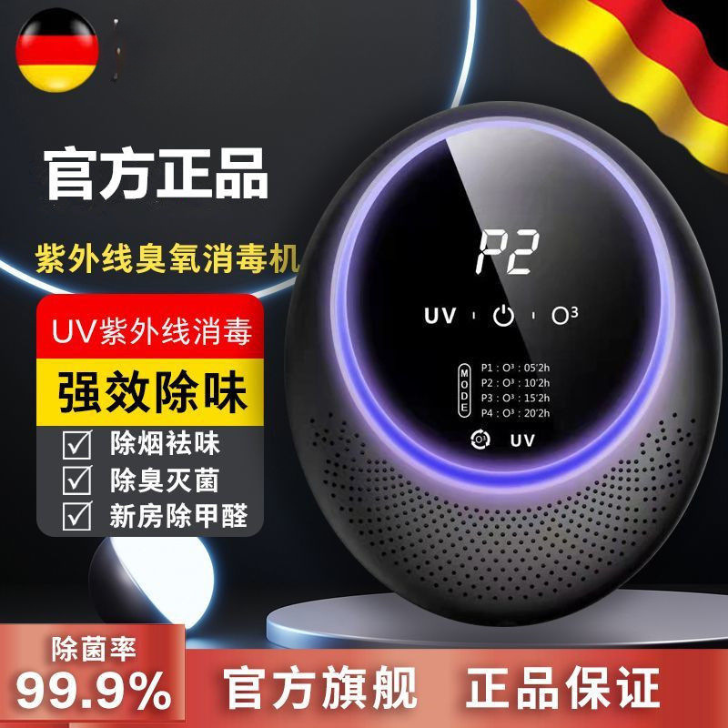New Air Purifier Household Formaldehyde Removal Odor Smoke Odor Ozone Disinfection Machine Pet Bathroom Bedroom