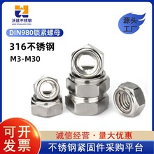 厂家316不锈钢金属锁紧螺母全金属自锁螺母防松螺帽M3M4M5M6M8M30